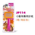 Jolly JP114 Soft Brush for Small Animals Orange + Pink