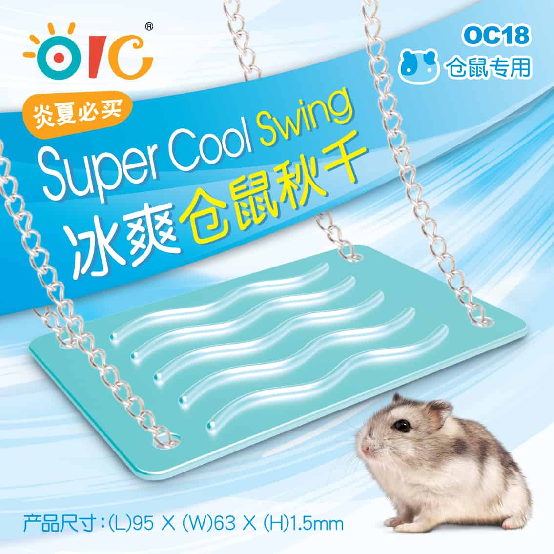 OIC OC18 Super Cool Swing